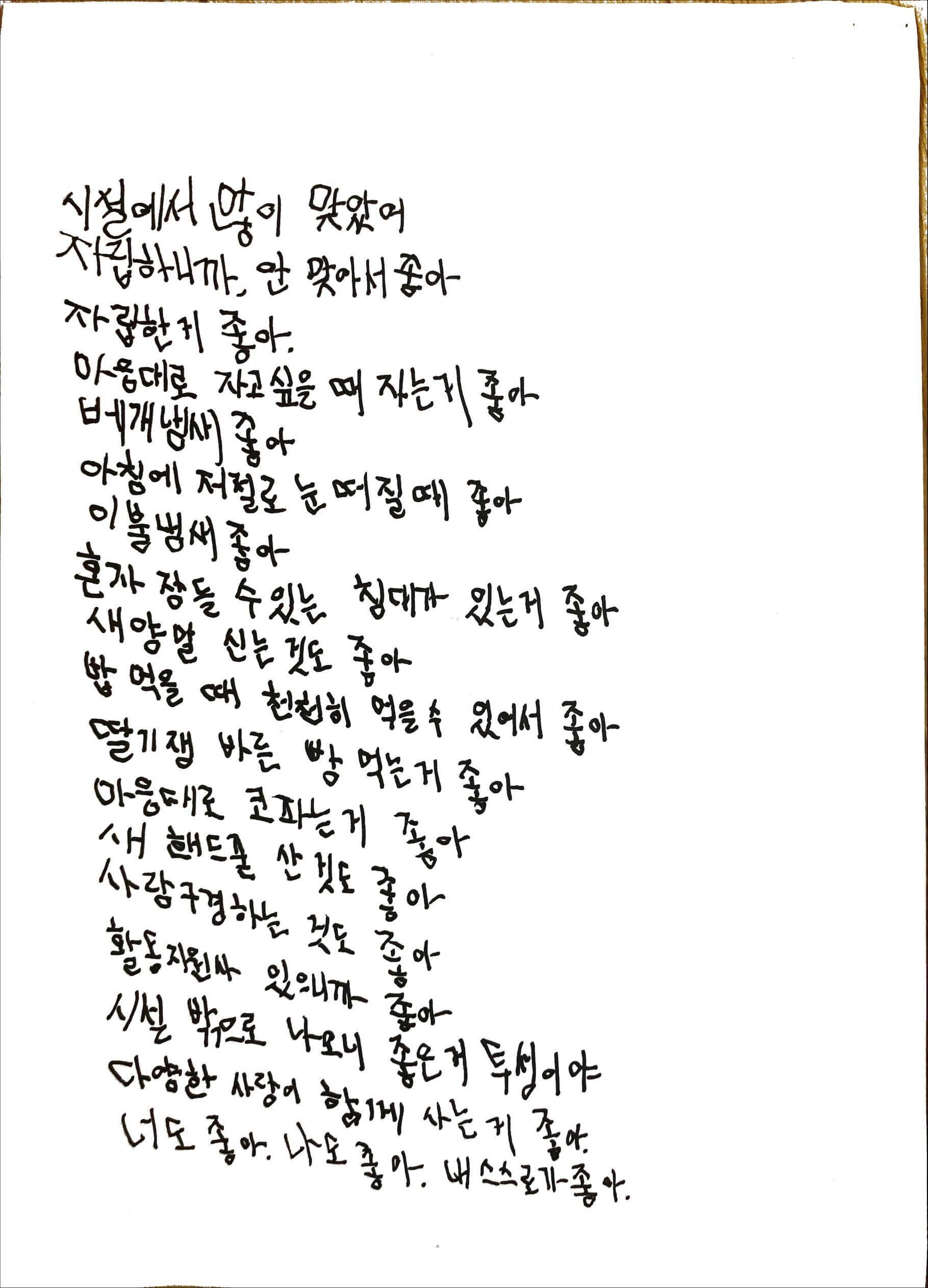 이승미_손글씨원고.JPG