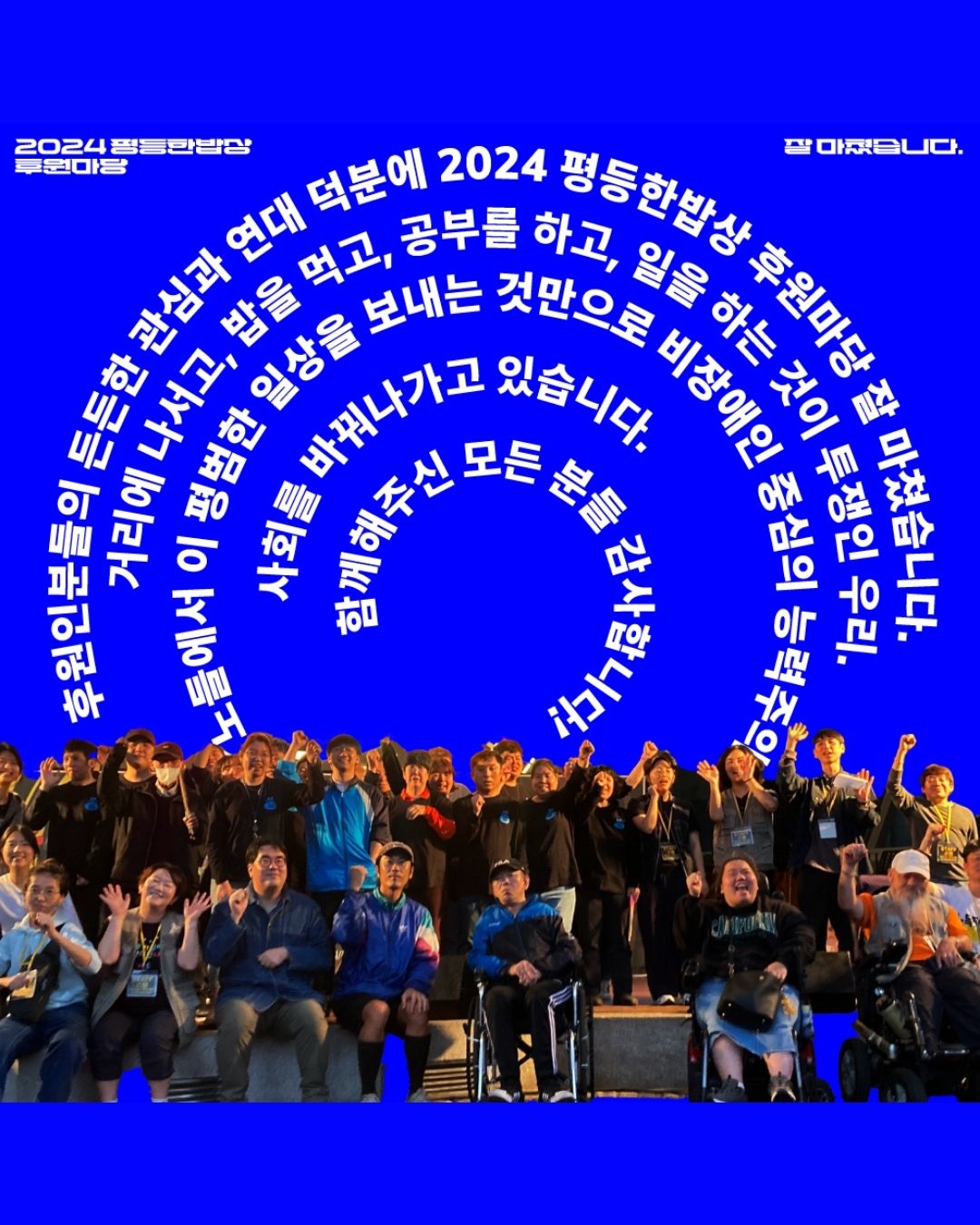 평등한밥상(감사).jpg