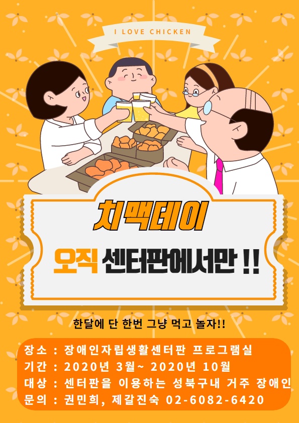 권민희_치맥데이.jpg