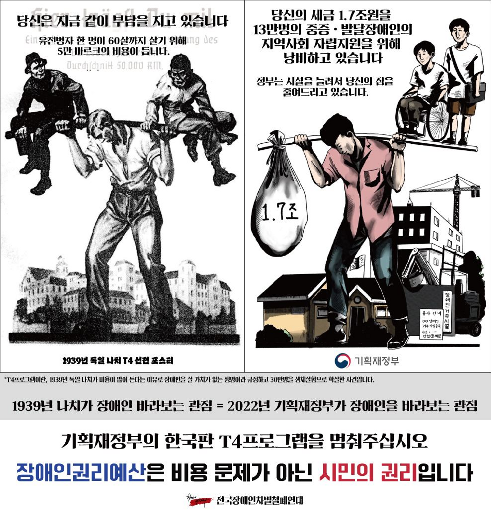 표지 안쪽_한국판 T4 프로그램을 멈춰주십시오..png